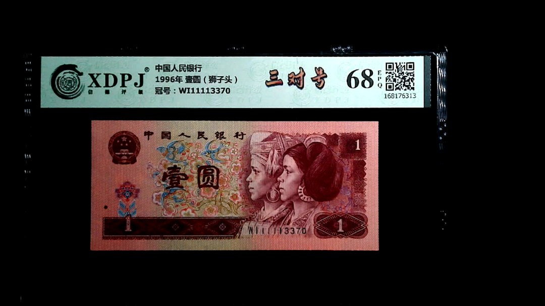 1996年 壹圆（狮子头）