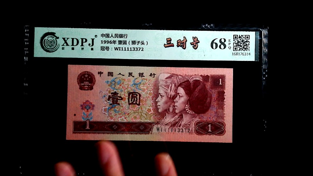 1996年 壹圆（狮子头）