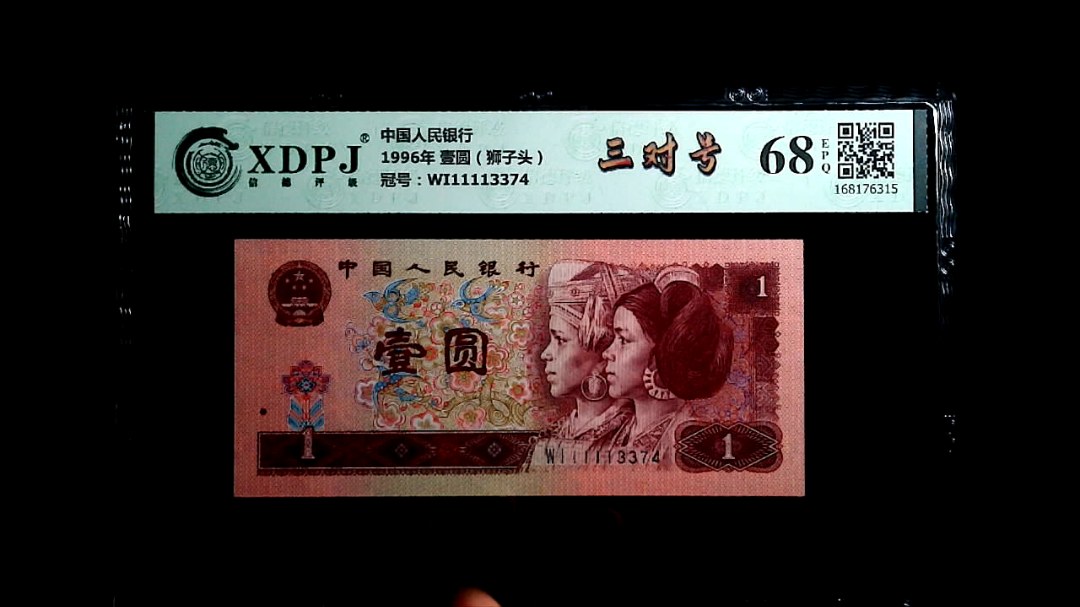 1996年 壹圆（狮子头）