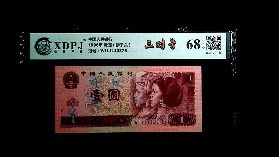 1996年 壹圆（狮子头）