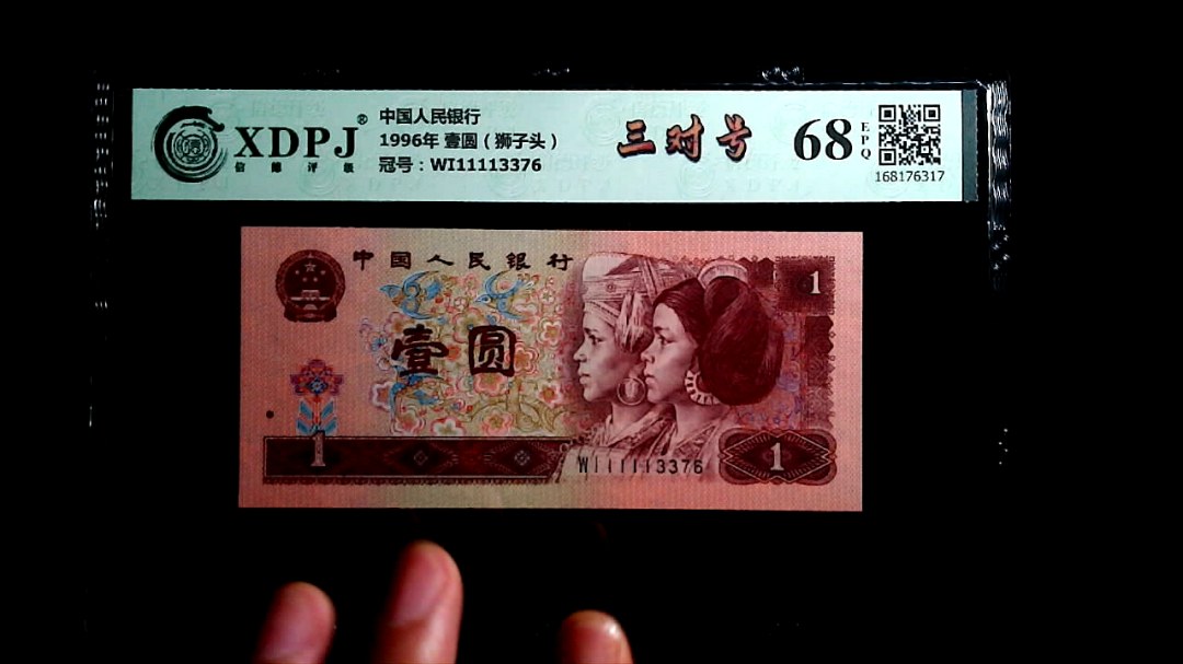 1996年 壹圆（狮子头）