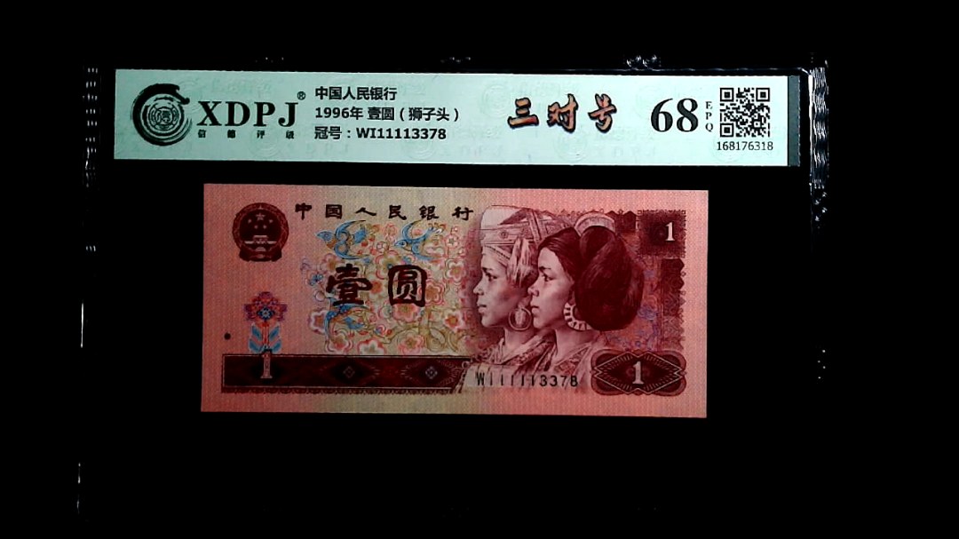 1996年 壹圆（狮子头）