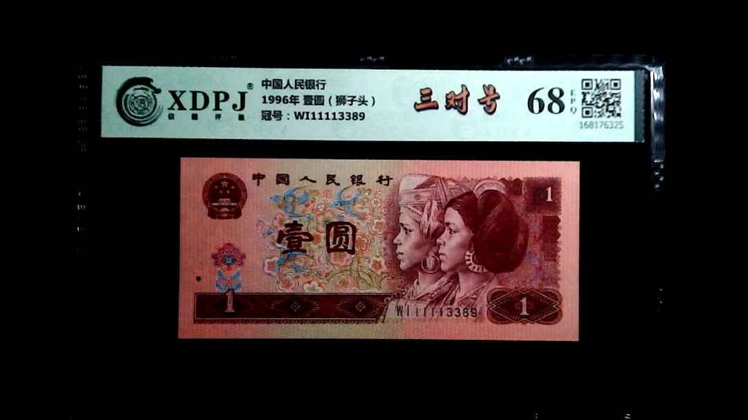 1996年 壹圆（狮子头）