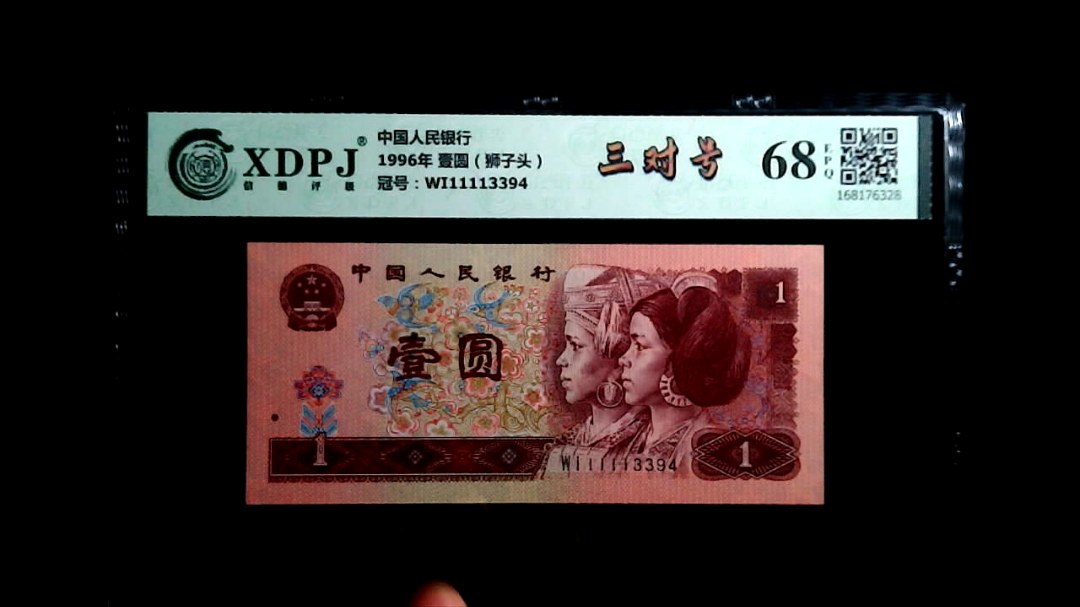 1996年 壹圆（狮子头）