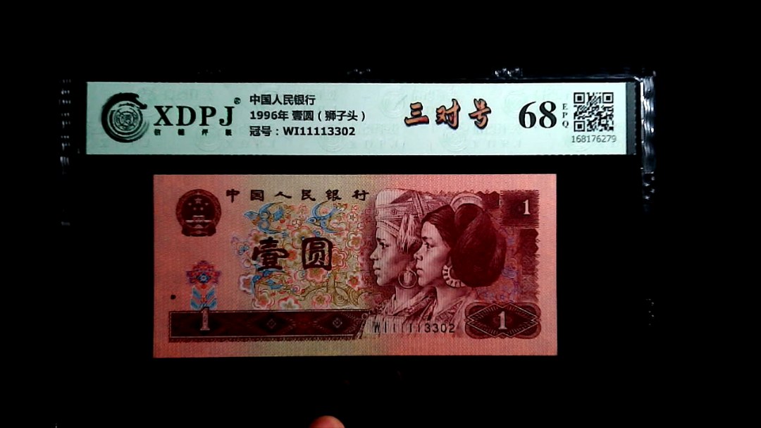 1996年 壹圆（狮子头）