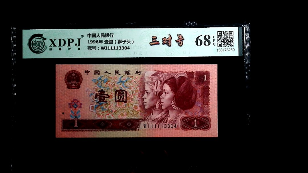 1996年 壹圆（狮子头）