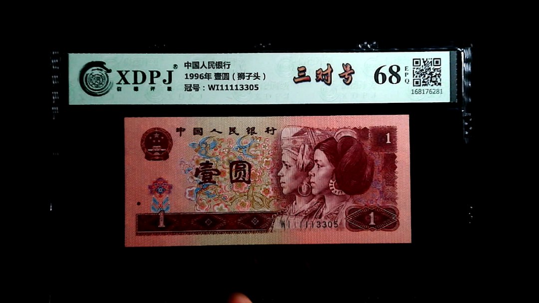 1996年 壹圆（狮子头）