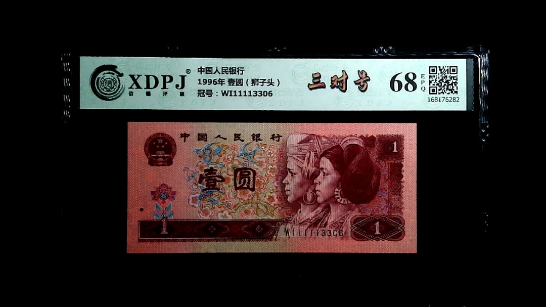 1996年 壹圆（狮子头）