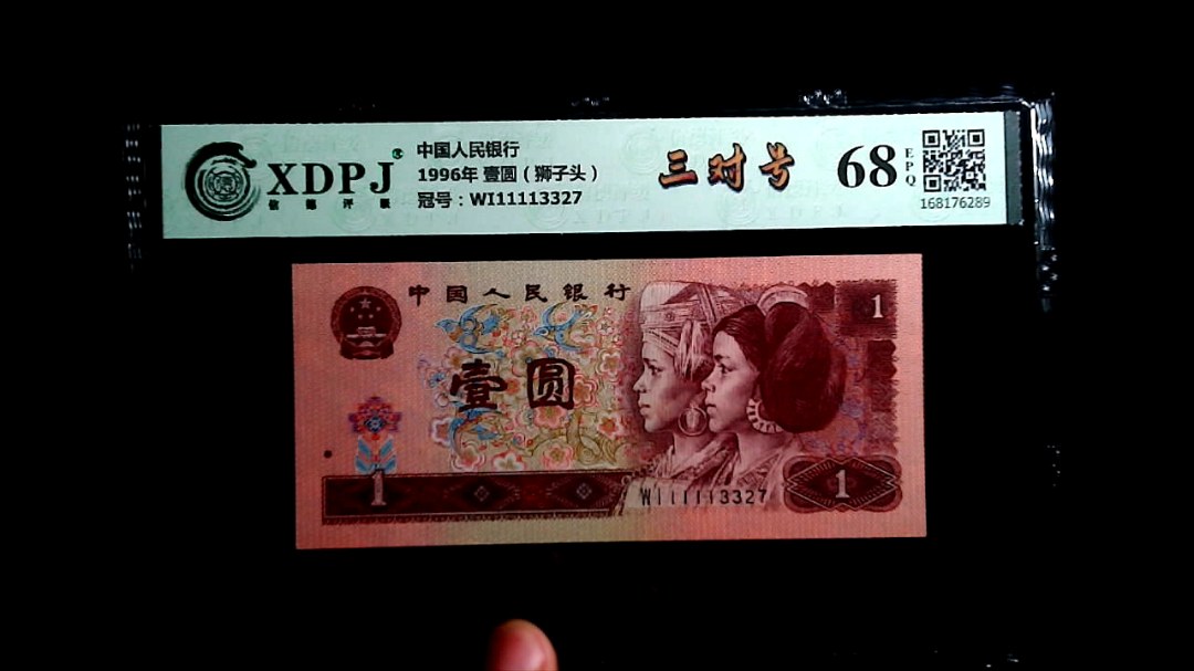 1996年 壹圆（狮子头）