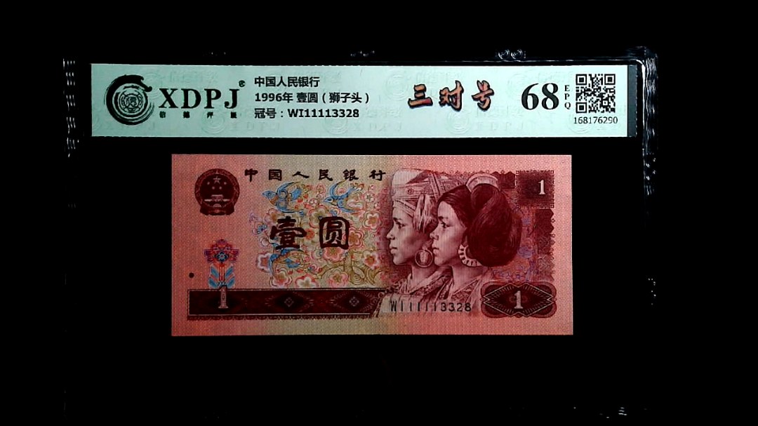 1996年 壹圆（狮子头）