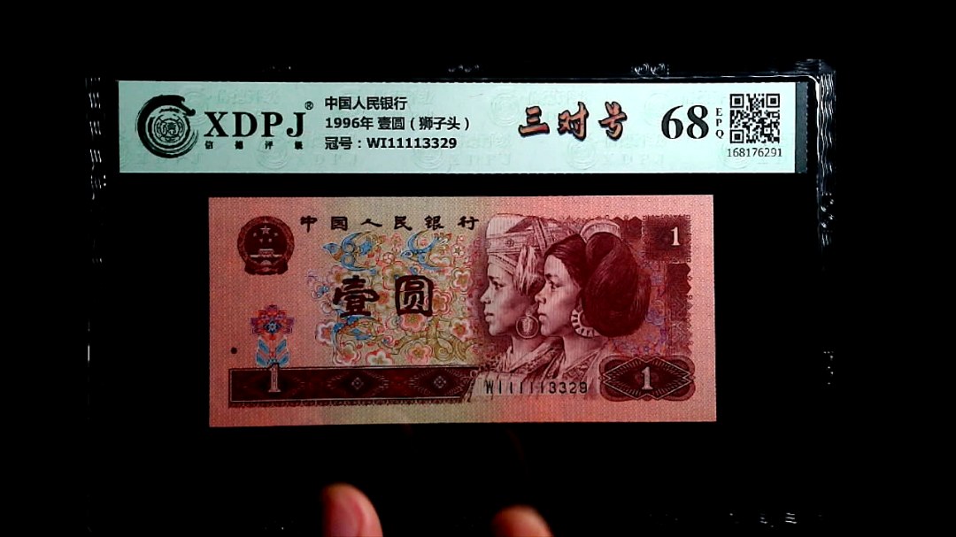 1996年 壹圆（狮子头）