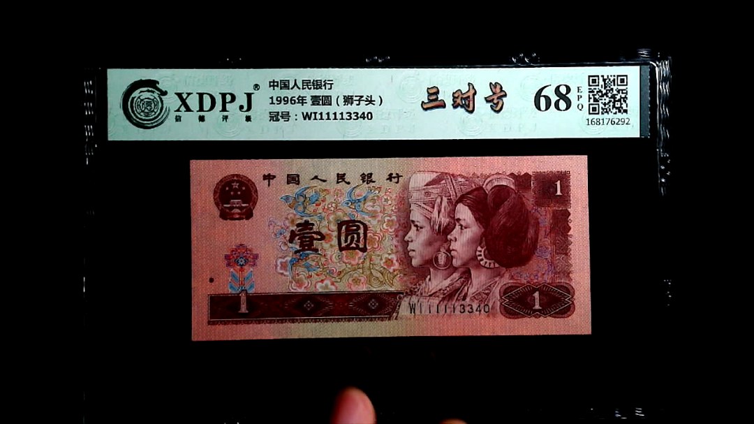 1996年 壹圆（狮子头）