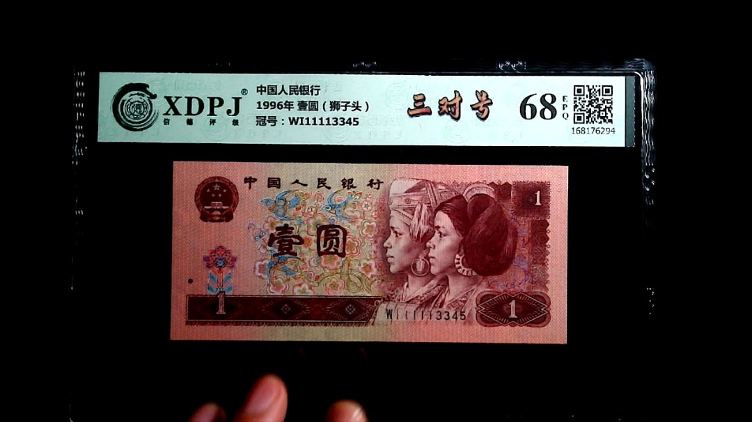 1996年 壹圆（狮子头）