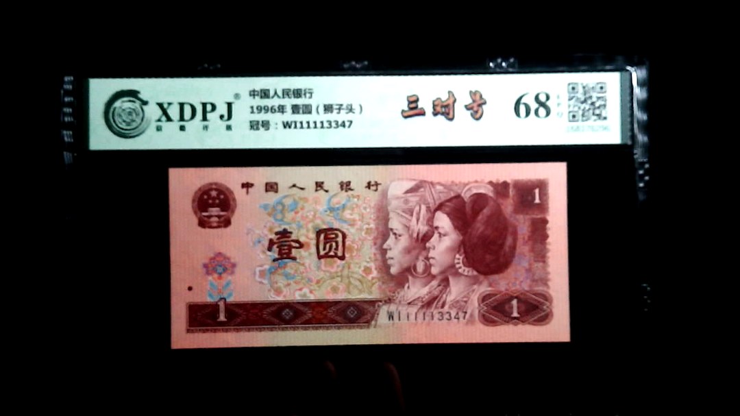 1996年 壹圆（狮子头）