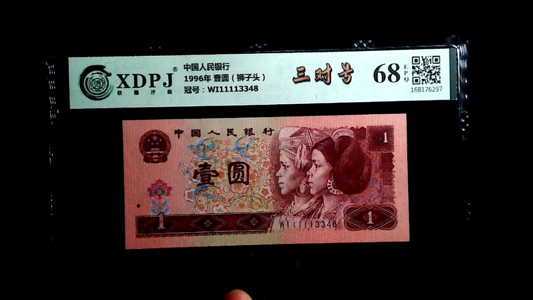 1996年 壹圆（狮子头）