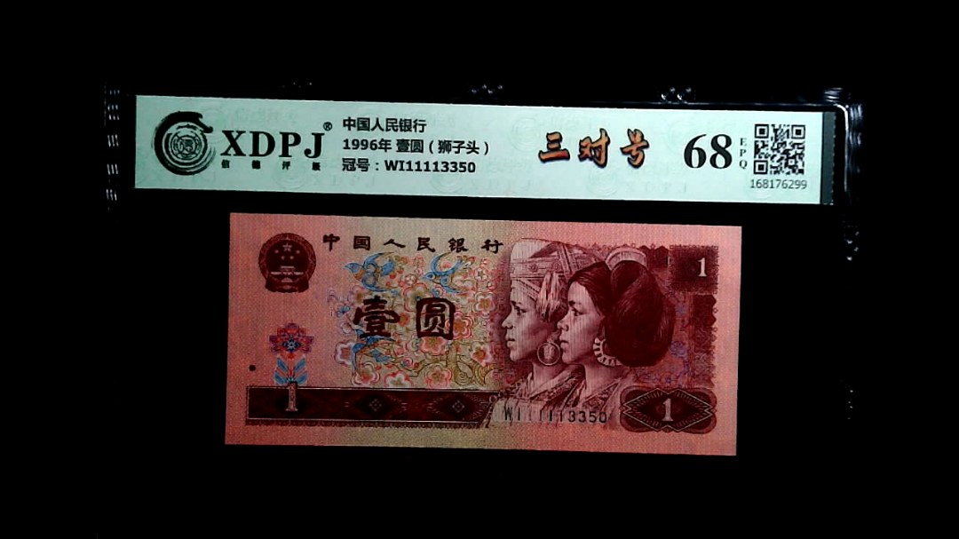 1996年 壹圆（狮子头）