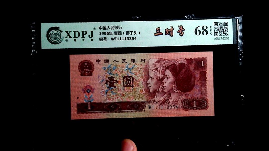 1996年 壹圆（狮子头）