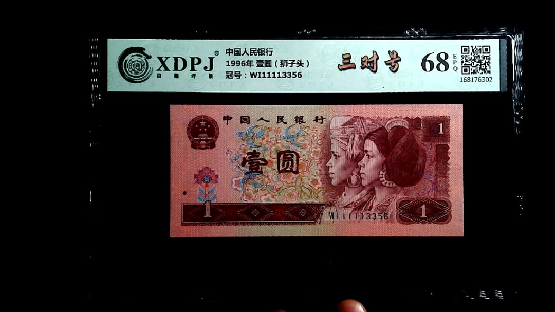 1996年 壹圆（狮子头）