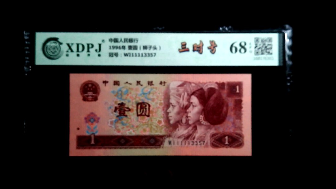 1996年 壹圆（狮子头）