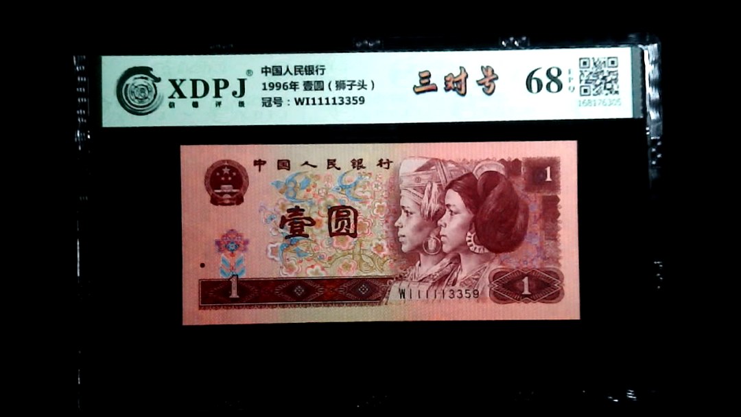 1996年 壹圆（狮子头）