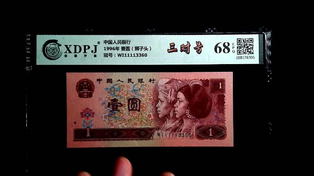 1996年 壹圆（狮子头）