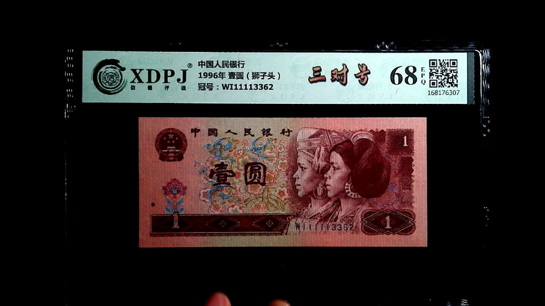 1996年 壹圆（狮子头）