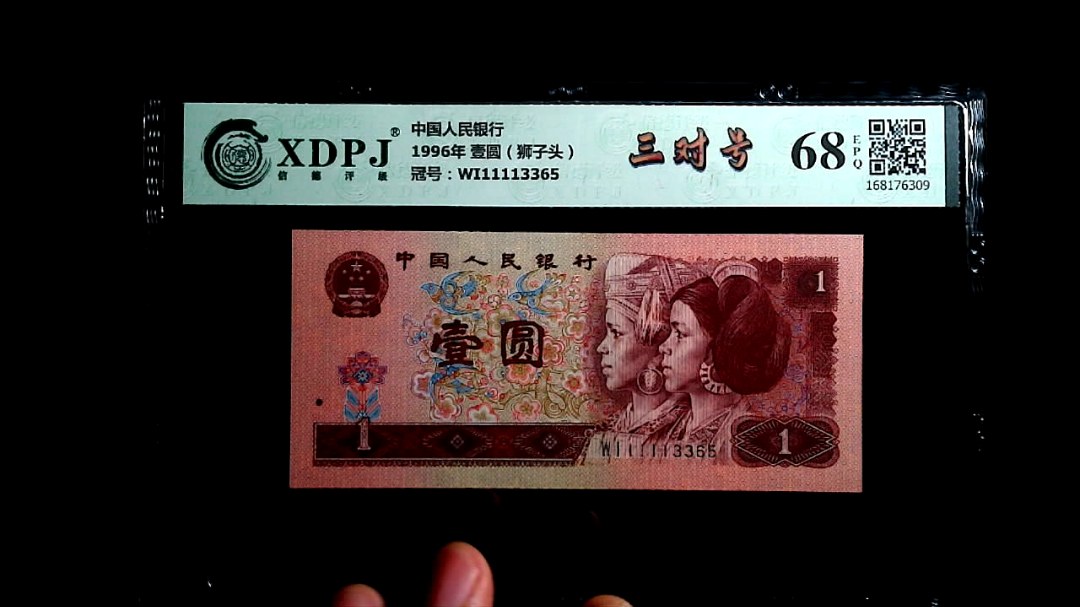 1996年 壹圆（狮子头）