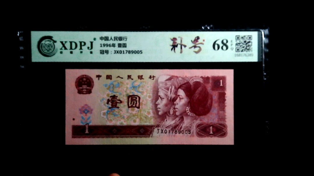 1996年 壹圆
