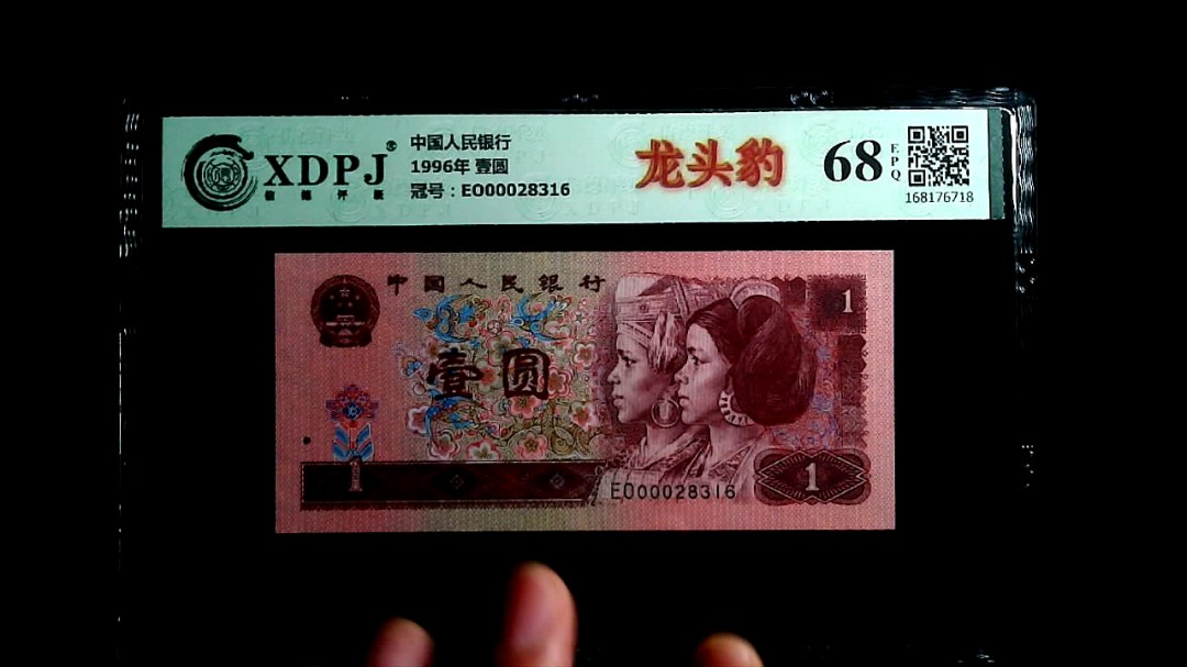 1996年 壹圆