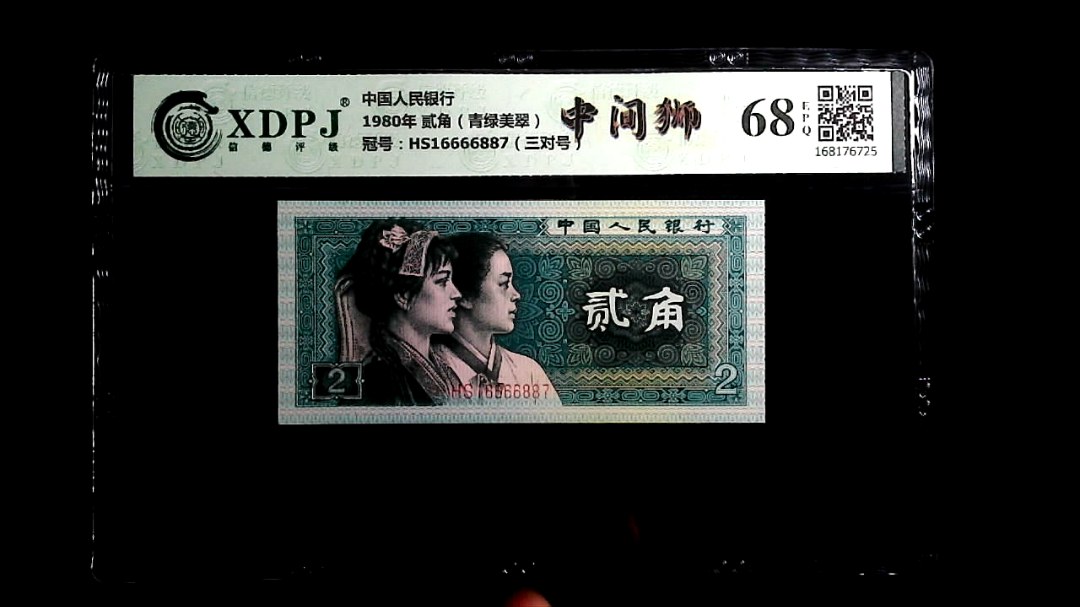 1980年 贰角（青绿美翠）