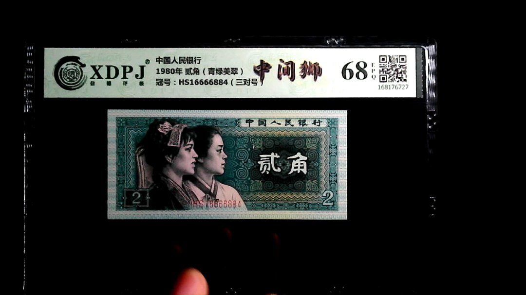 1980年 贰角（青绿美翠）