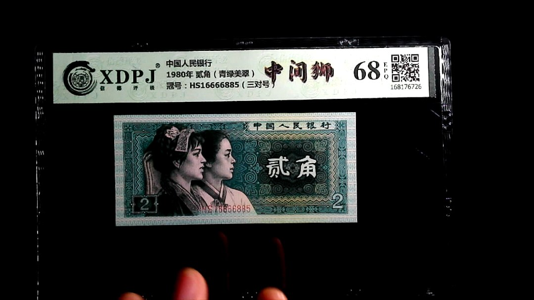 1980年 贰角（青绿美翠）