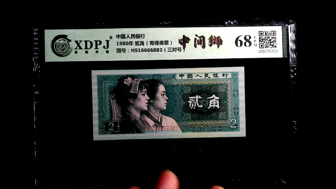 1980年 贰角（青绿美翠）