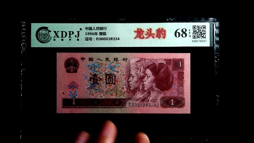 1996年 壹圆