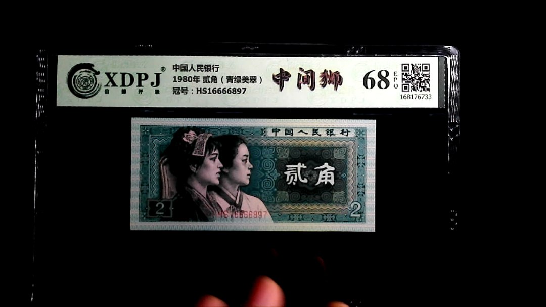 1980年 贰角（青绿美翠）