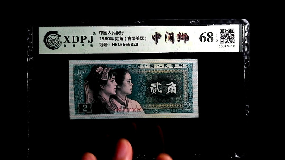 1980年 贰角（青绿美翠）