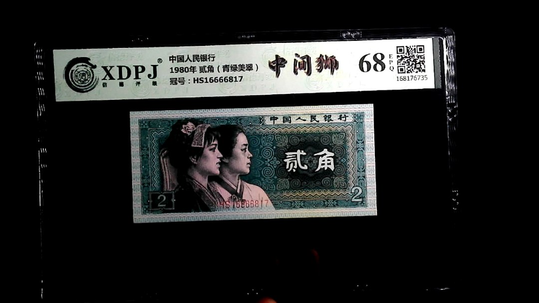 1980年 贰角（青绿美翠）