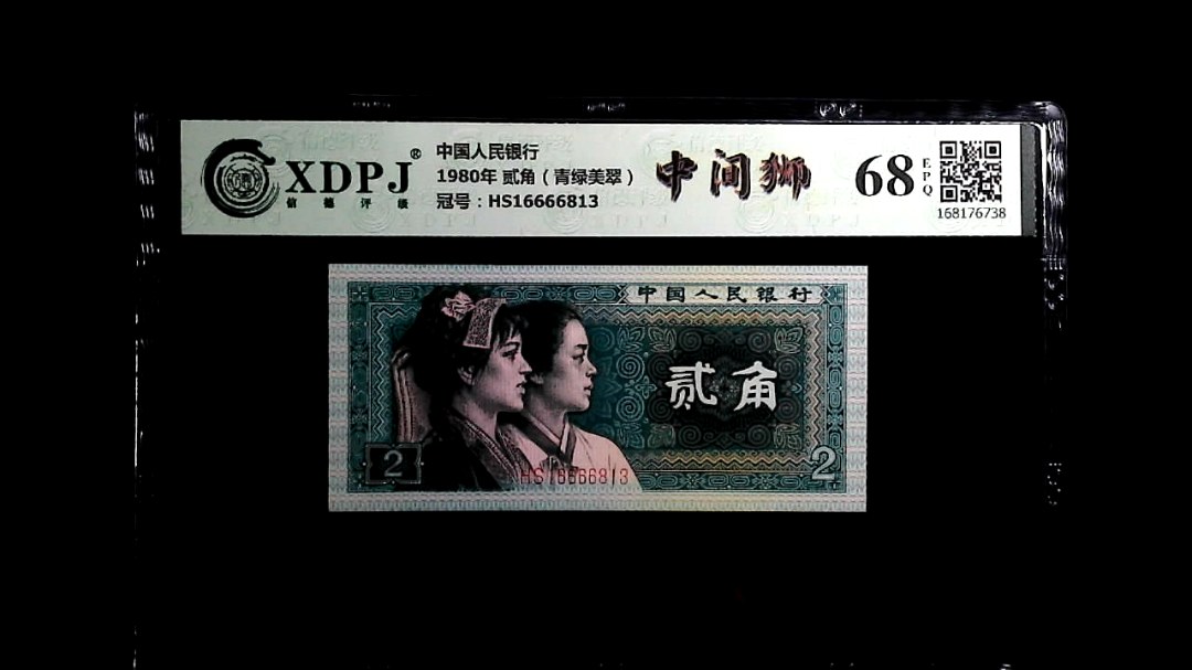 1980年 贰角（青绿美翠）
