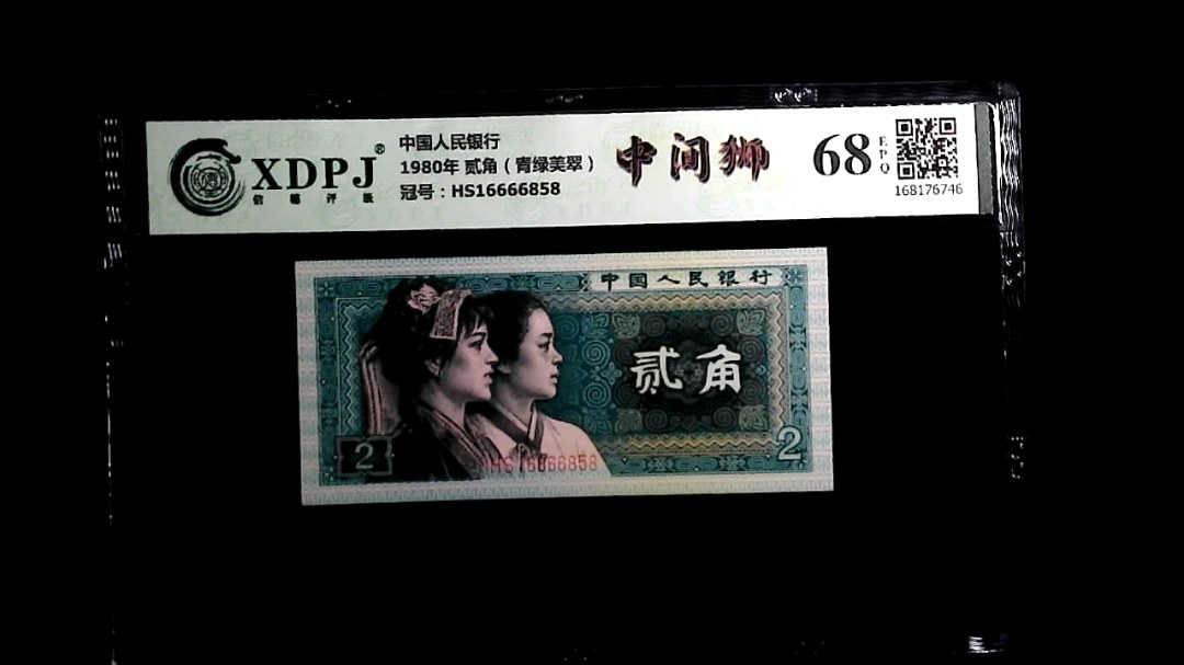 1980年 贰角（青绿美翠）