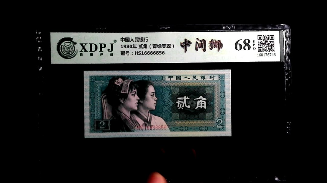 1980年 贰角（青绿美翠）