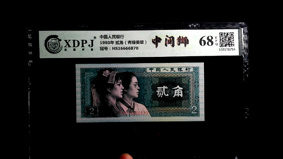 1980年 贰角（青绿美翠）