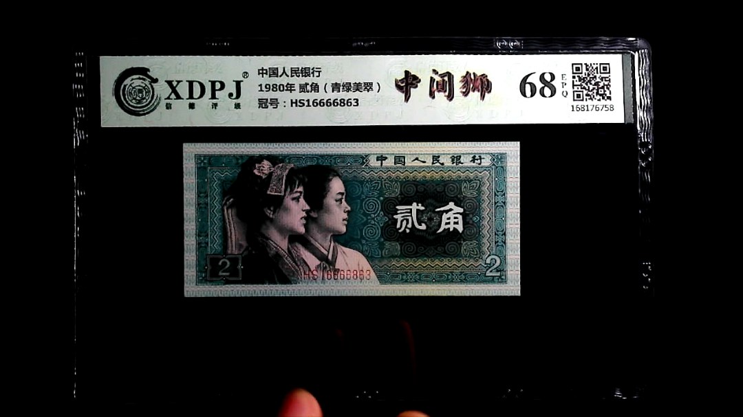 1980年 贰角（青绿美翠）
