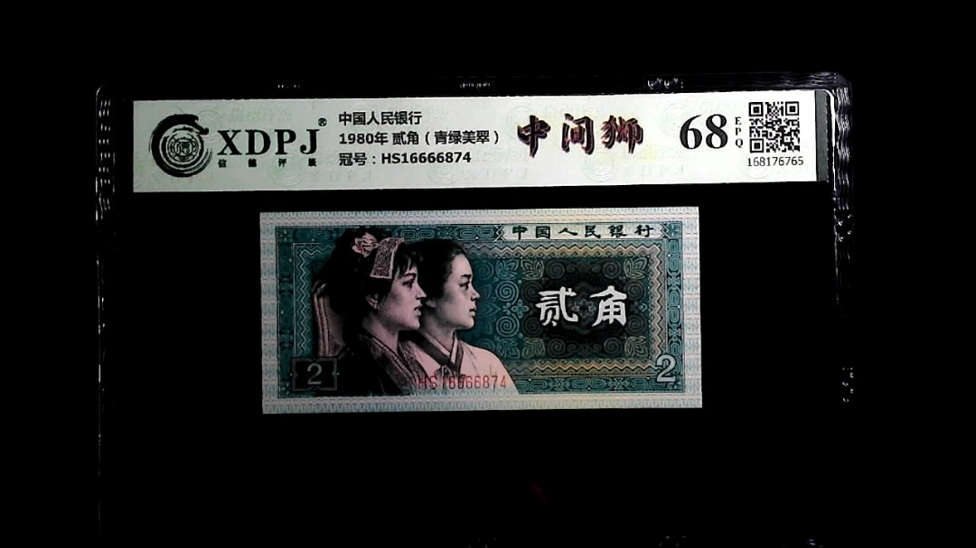 1980年 贰角（青绿美翠）