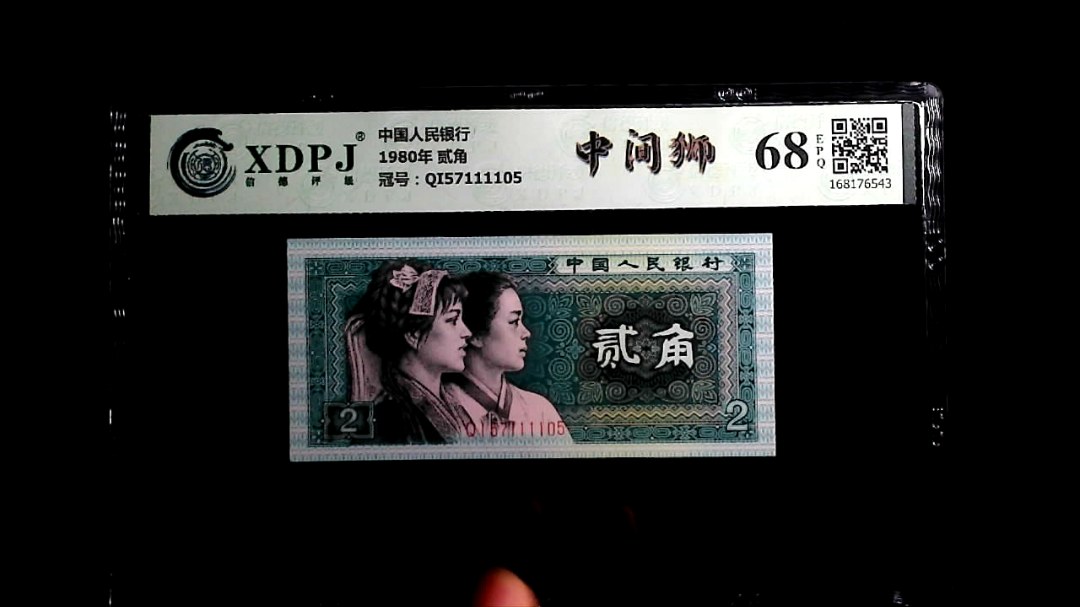 1980年 贰角