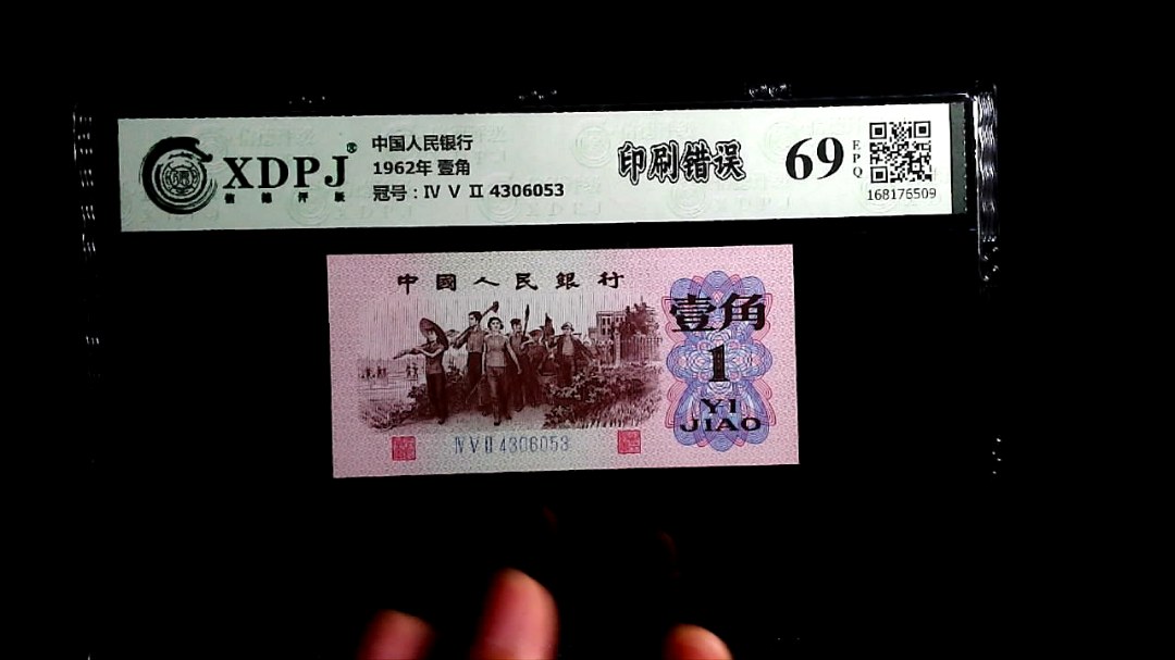 1962年 壹角