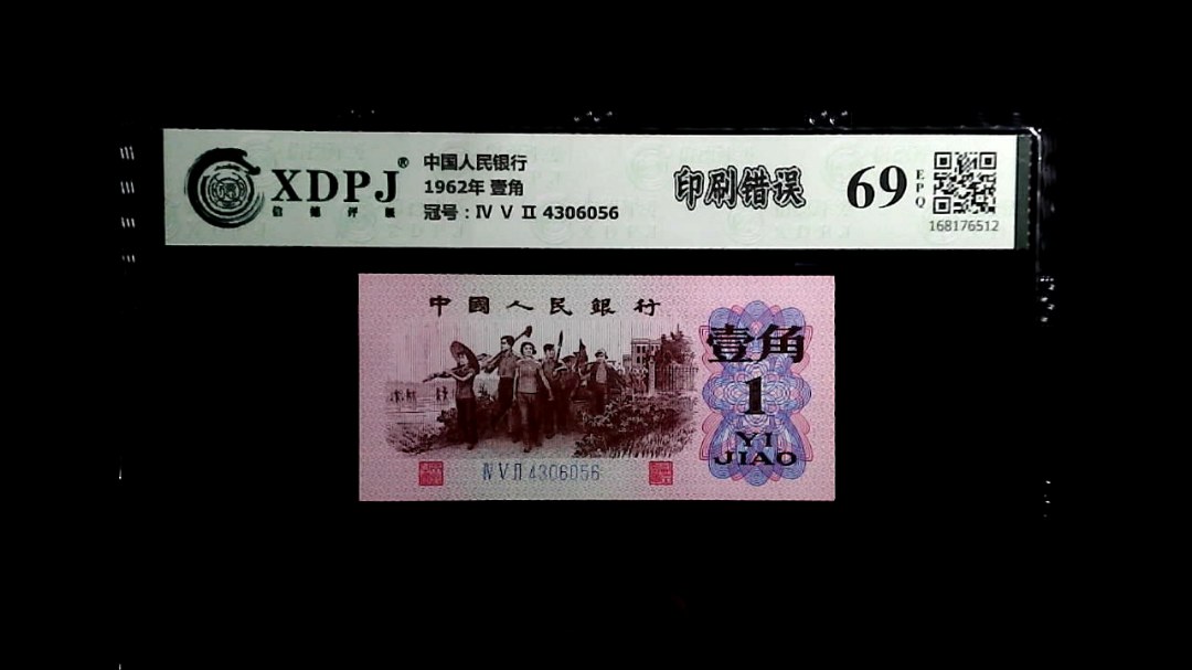 1962年 壹角