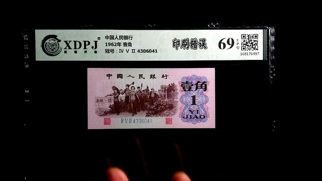 1962年 壹角