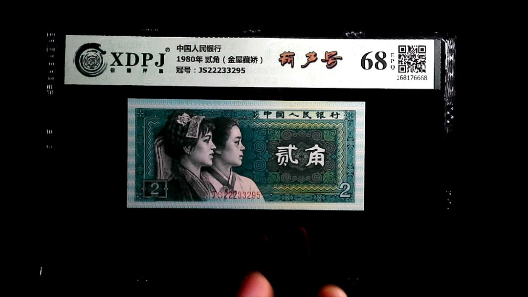 1980年 贰角（金屋藏娇）