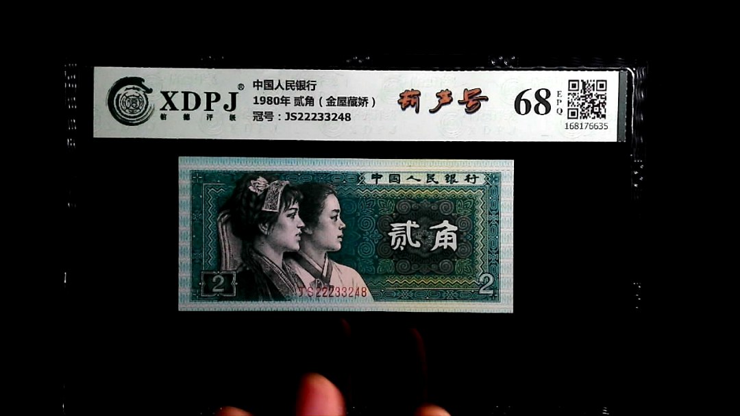 1980年 贰角（金屋藏娇）