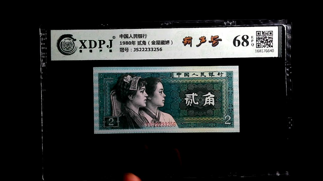 1980年 贰角（金屋藏娇）